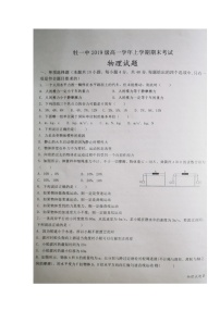 2020省牡丹江一中高一上学期期末考试物理试题扫描版含答案