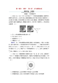 高考物理二轮复习第1部分专题突破方略专题1第3讲力与直线运动试题含解析