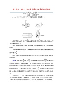 高考物理二轮复习第1部分专题突破方略专题3第2讲带电粒子在电磁场中的运动试题含解析