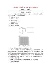 高考物理二轮复习第1部分专题突破方略专题6第2讲电学实验及创新试题含解析