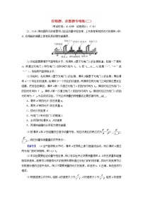 高考物理二轮复习实验题、计算题专项练2含解析