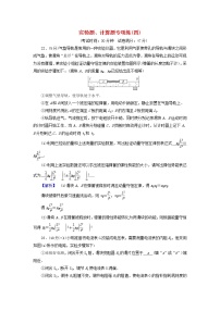 高考物理二轮复习实验题、计算题专项练4含解析