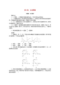 高考物理复习特训考点一运动的描述匀变速直线运动第4练运动图像含解析