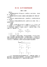 高考物理复习特训考点三运动与力的关系第23练动力学中的临界极值问题含解析