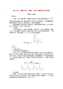 高考物理复习特训考点三运动与力的关系第25练(模型方法)“滑块—木板”模型的动力学问题含解析