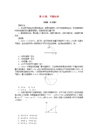 高考物理复习特训考点四曲线运动万有引力与宇宙航行第30练平抛运动含解析