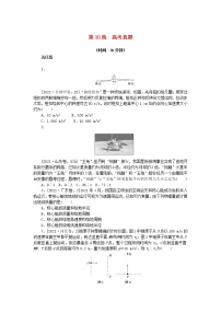 高考物理复习特训考点四曲线运动万有引力与宇宙航行第38练高考真题含解析