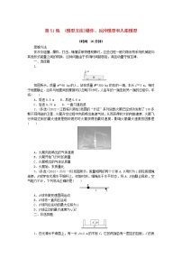 高考物理复习特训考点六动量守恒定律第51练(模型方法)爆炸、反冲模型和人船模型含解析