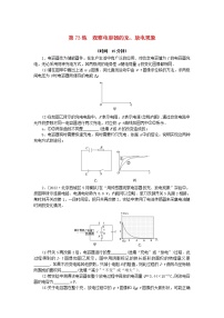 高考物理复习特训考点九静电场第73练观察电容器的充、放电现象含解析