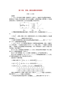 高考物理复习特训考点十电路电能第78练实验：测定金属丝的电阻率含解析