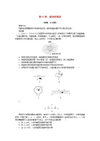 高考物理复习特训考点十一磁场安培力与洛伦兹力第83练磁场的描述含解析