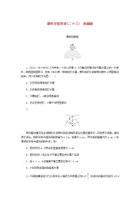 高考物理一轮复习课时分层作业（二十三）机械波含答案