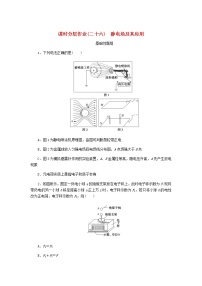 高考物理一轮复习课时分层作业（二十六）静电场及其应用含答案