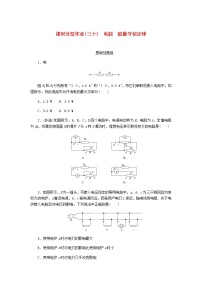 高考物理一轮复习课时分层作业（三十）电能能量守恒定律含答案