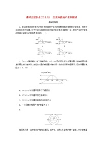 高考物理一轮复习课时分层作业（三十八）交变电流的产生和描述含答案