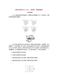 高考物理一轮复习课时分层作业（三十九）变压器电能的输送含答案