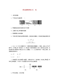 高考物理一轮复习单元素养评价（八）光含答案