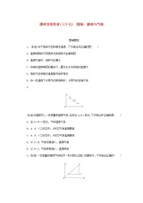 统考版高考物理一轮复习课时分层作业（三十七）固体、液体与气体含答案