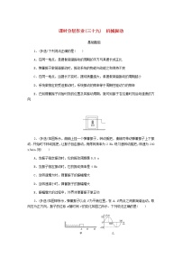 统考版高考物理一轮复习课时分层作业（三十九）机械振动含答案