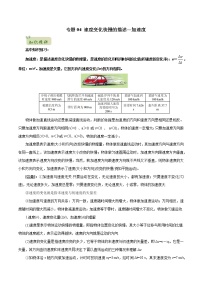 2022年初升高物理衔接讲义  04 速度变化快慢的描述—加速度（教师版+学生版）