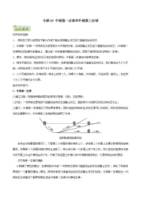 2022年初升高物理衔接讲义 15 牛顿第一定律 牛顿第三定律(教师版+学生版)