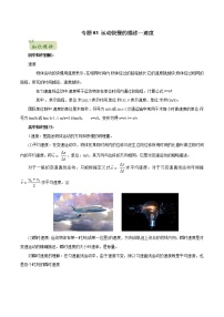 2022年初升高物理衔接讲义  03 运动快慢的描述—速度（教师版+学生版）