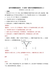 2022年初升高物理衔接讲义  18 新高一招生考试物理模拟试卷（二）（教师版+学生版）