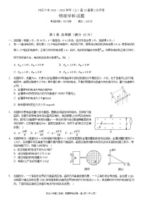 2021-2022学年四川省内江市第六中学高二上学期第二次月考物理试题（Word版）