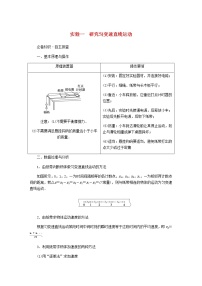 统考版高考物理一轮复习第一章运动的描述匀变速直线运动的研究实验一研究匀变速直线运动含答案（试卷）