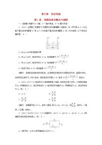 高考物理一轮总复习专题练习23第八章第1讲电路的基本概念与规律含答案