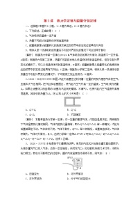 高考物理一轮总复习专题练习34第十二章第3讲热力学定律与能量守恒定律含答案