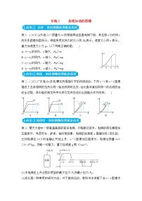 高三物理精准提升专练2运动图象与追及相遇问题含答案