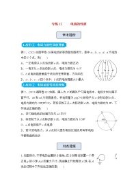 高三物理精准提升专练12电场的性质含答案