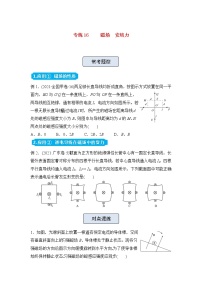 高三物理精准提升专练16磁场安培力含答案