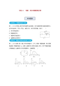 高三物理精准提升专练14电路闭合电路欧姆定律含答案