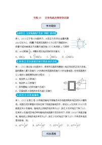 高三物理精准提升专练19交变电流及理想变压器含答案