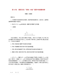 统考版高考物理复习热点专项练五机械能第41练(模型方法)“滑块—木板”模型中的能量问题含答案