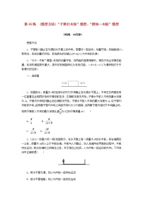 统考版高考物理复习热点专项练六动量守恒定律第49练(模型方法)“子弹打木块”模型、“滑块—木板”模型含答案