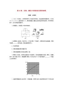 统考版高考物理复习热点专项练八恒定电流第66练实验：描绘小电珠的伏安特性曲线含答案