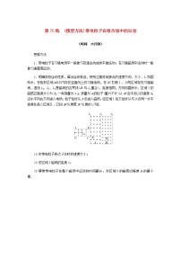 统考版高考物理复习热点专项练九磁场第75练(模型方法)带电粒子在组合场中的运动含答案