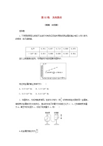 统考版高考物理复习热点专项练十二波粒二象性原子结构和原子核第92练光电效应含答案