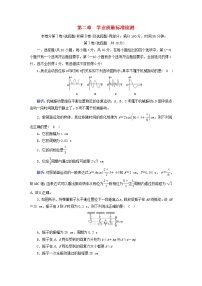 2020-2021学年第二章 机械振动综合与测试一课一练