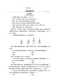 人教版 (2019)选择性必修 第三册1 温度和温标课后练习题