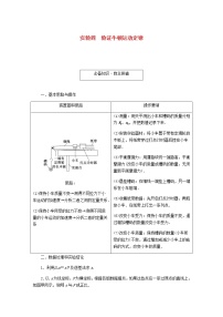 统考版高考物理一轮复习第三章牛顿运动定律实验四验证牛顿运动定律含答案