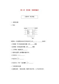 统考版高考物理一轮复习第十一章交变电流传感器第2讲变压器电能的输送含答案