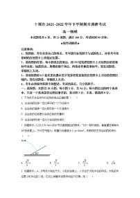 2021-2022学年湖北省十堰市高一下学期期末调研考试物理试卷