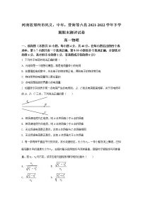 2021-2022学年河南省郑州市巩义,中牟,登封等六县高一下学期期末测评物理试卷