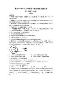 2021-2022学年湖南省郴州市高一（下）期末教学质量监测物理试卷（选择考）word版含答案