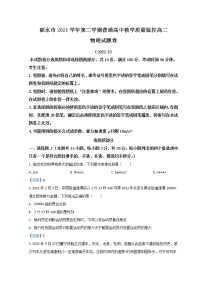 2021-2022学年浙江省丽水市高二下学期普通高中教学质量监控期末考试 物理 Word版