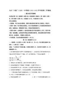 2021-2022学年江西省九江六校（九江一中等校）高二下学期期末联考物理试题（Word版）